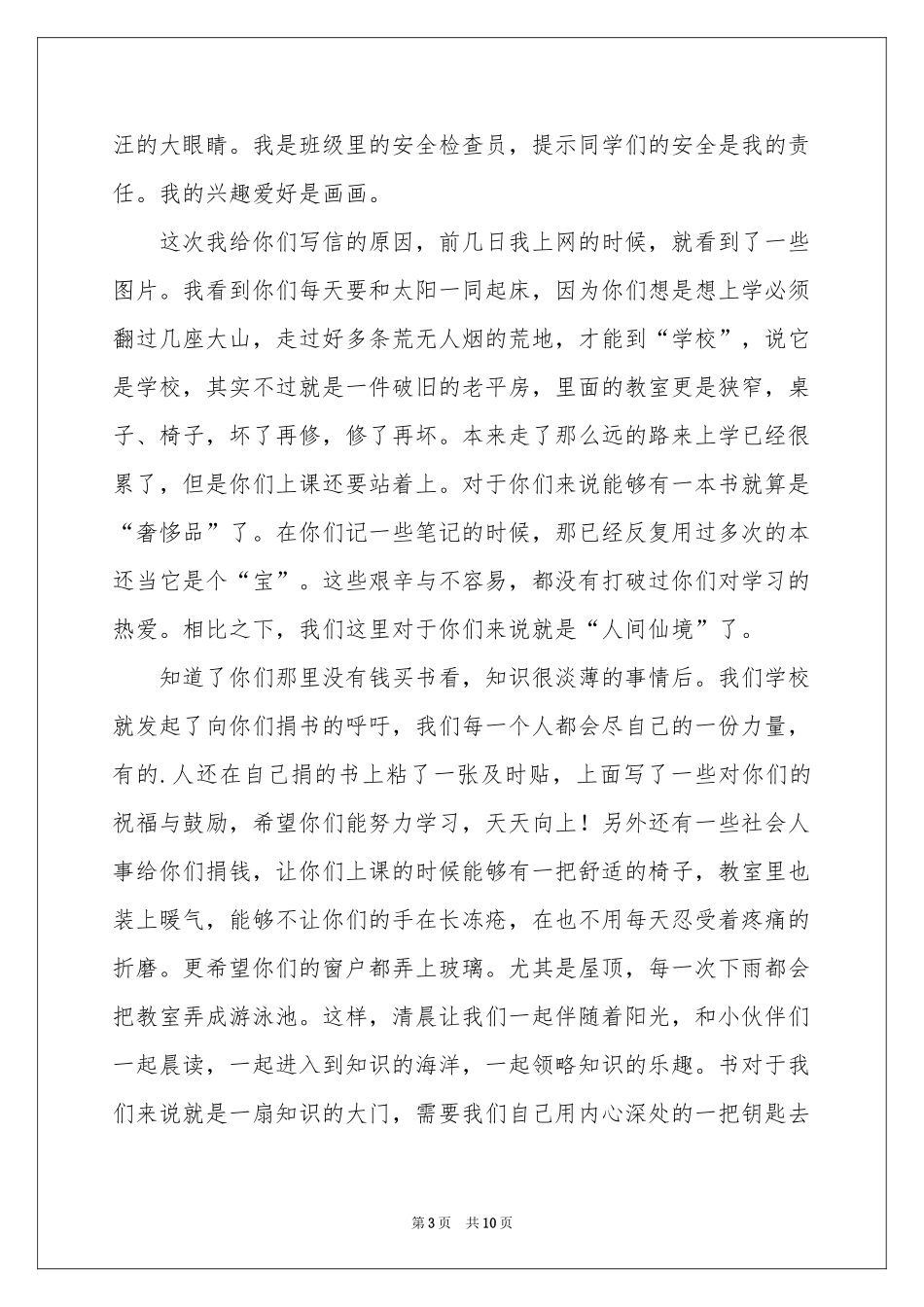 写信作文 写给远方小朋友的一封信-书信_作文网_第3页