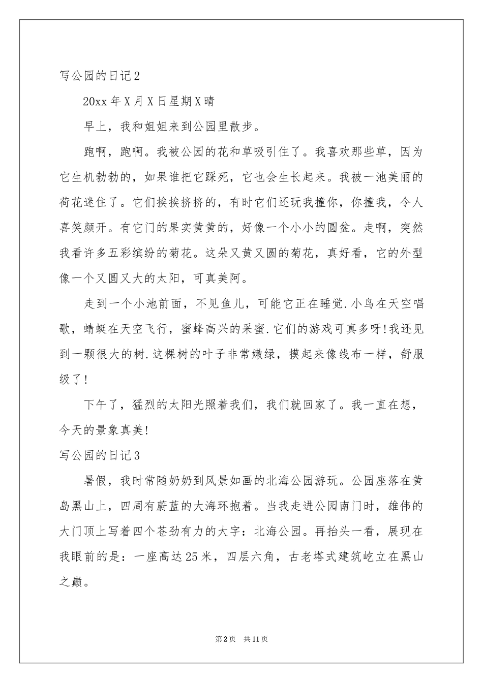 写公园的日记_第2页