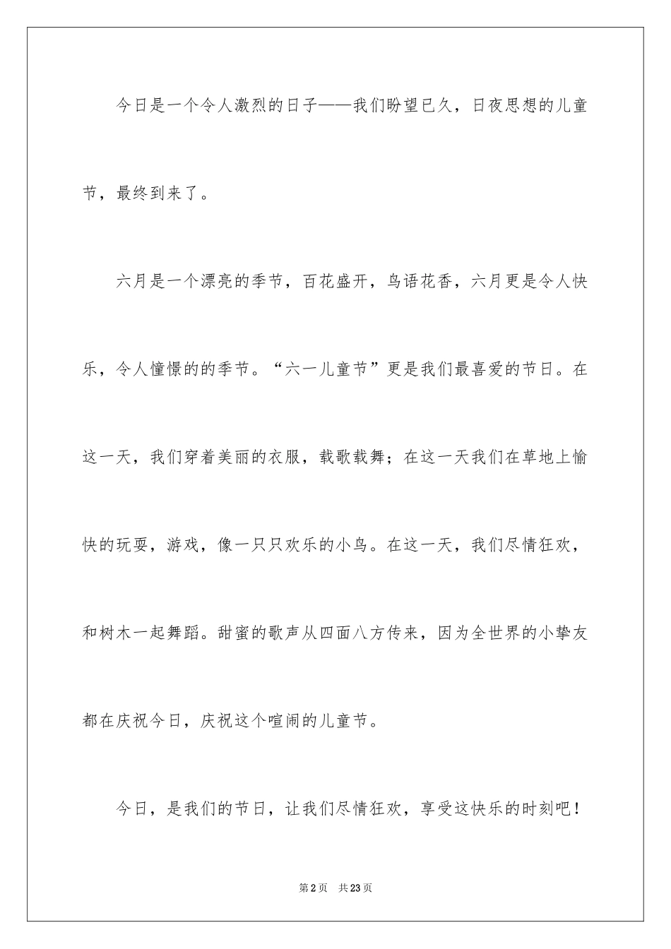 2024六一儿童节演讲稿_1383_第2页