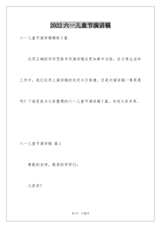 2024六一儿童节演讲稿_1383