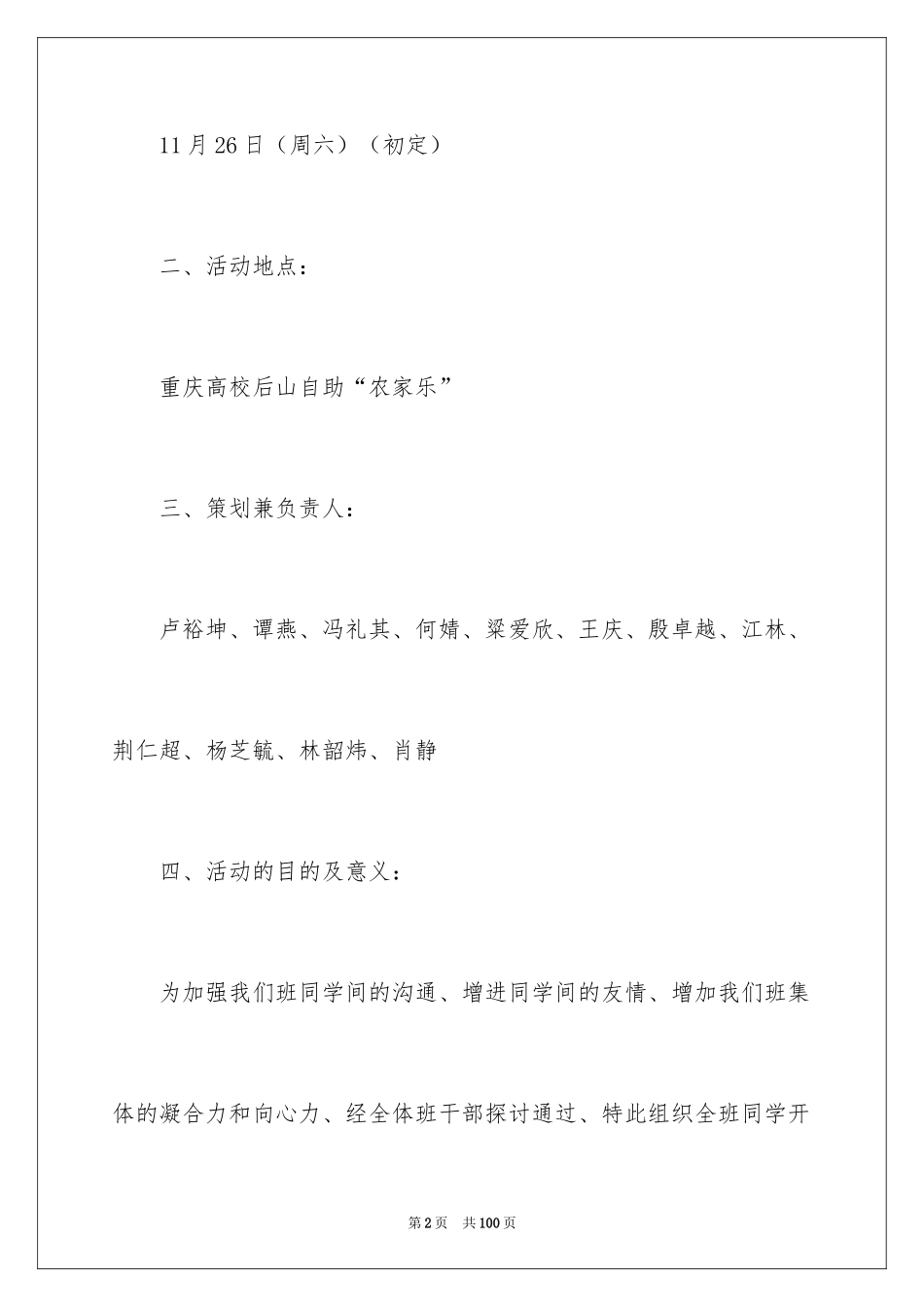 2024农家乐活动策划书_1_第2页