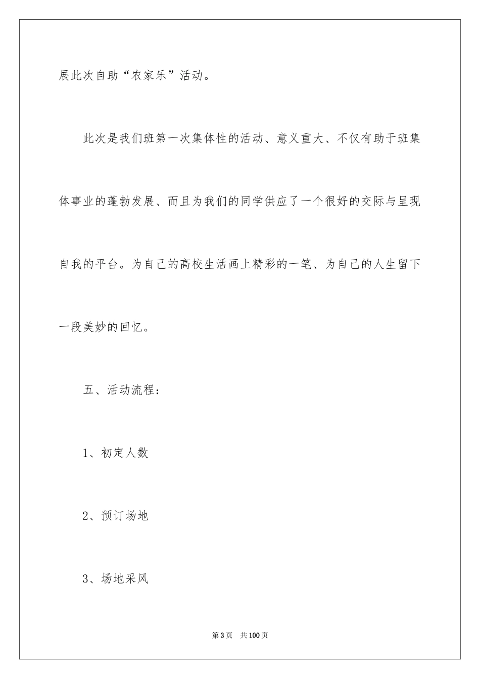 2024农家乐活动策划书_1_第3页