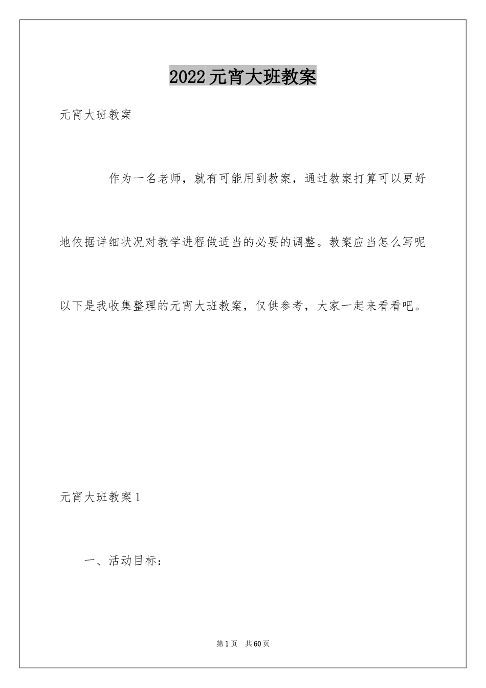 2024元宵大班教案_第1页