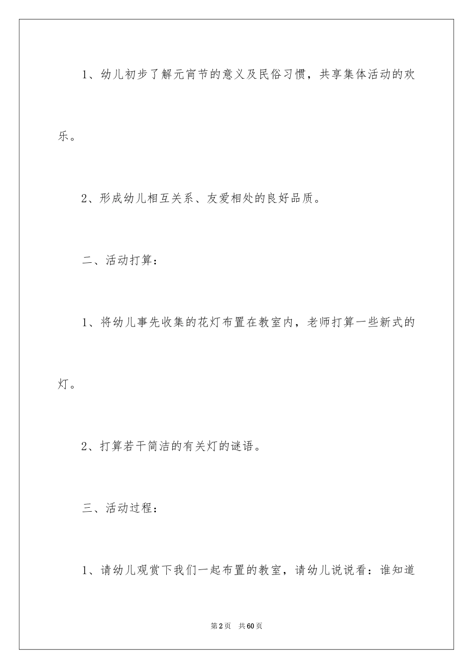 2024元宵大班教案_第2页