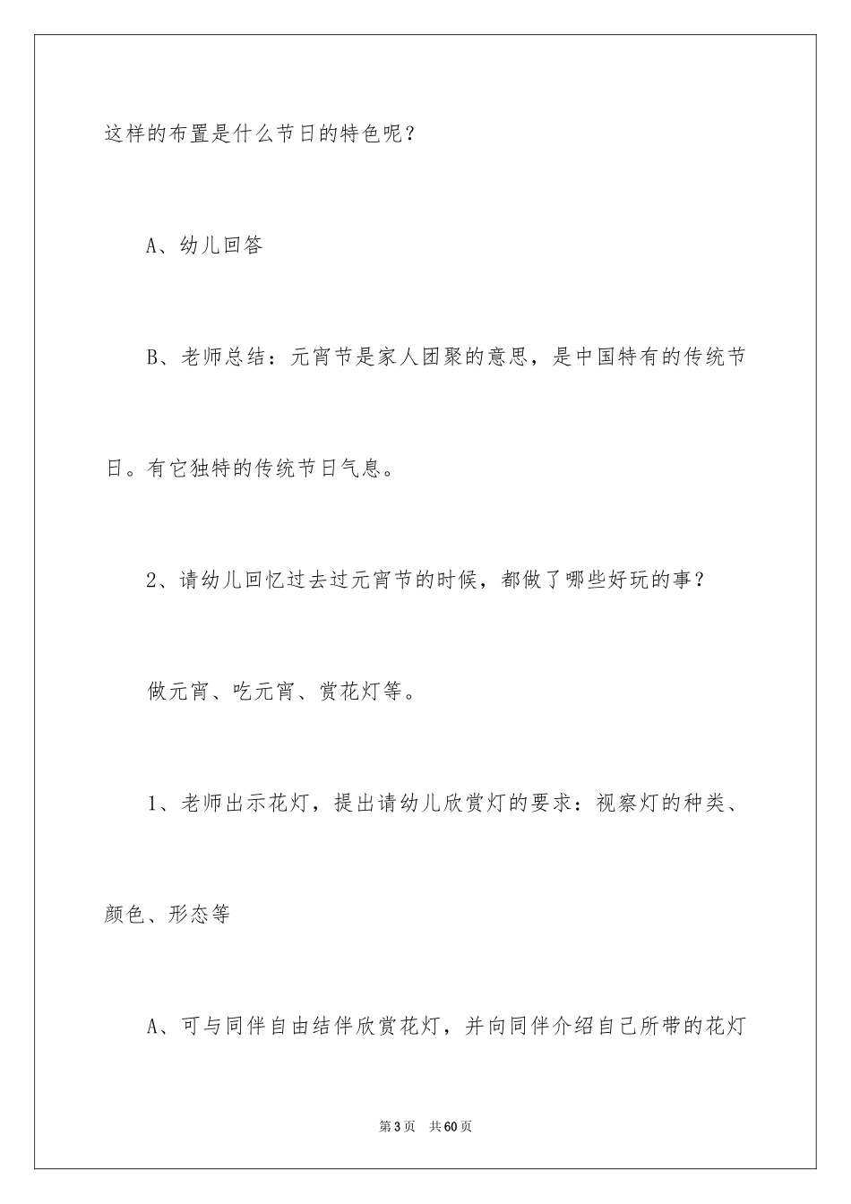 2024元宵大班教案_第3页