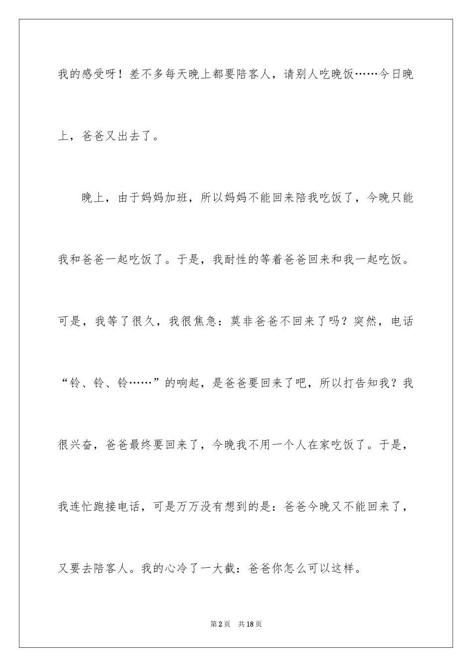 2024叙事作文_1_第2页