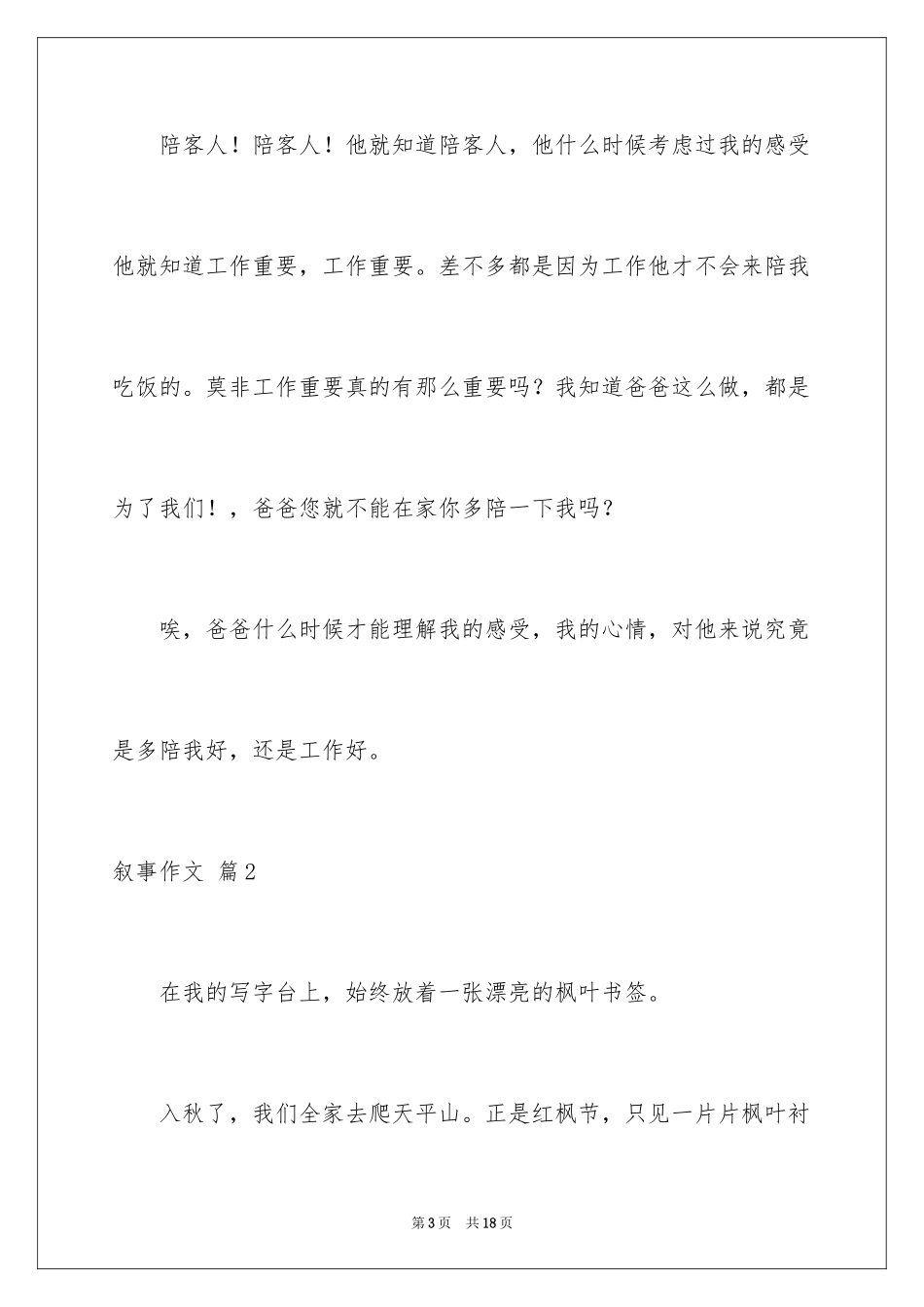 2024叙事作文_1_第3页
