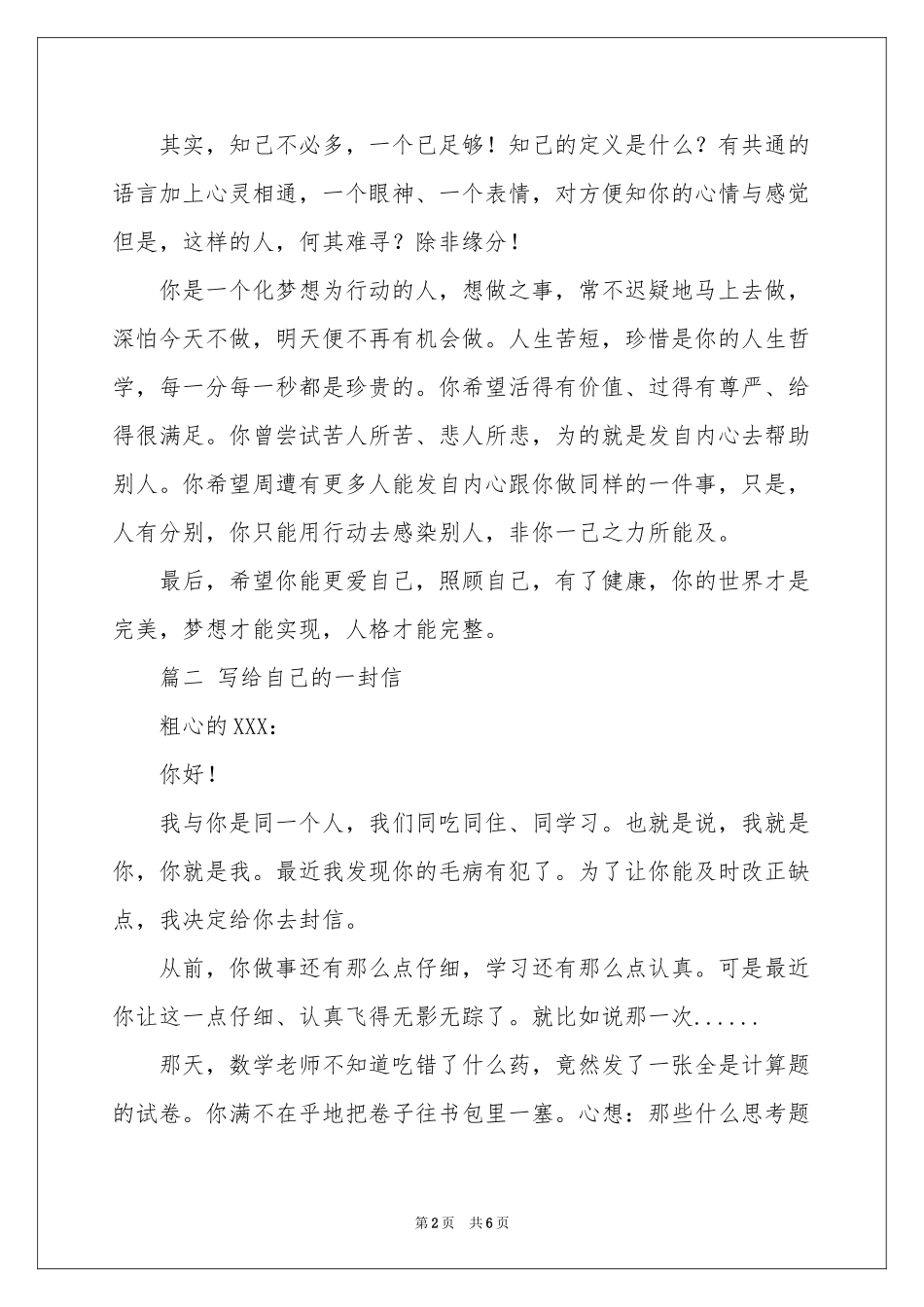 写信的范本 写给自己的一封信（5篇）-书信_作文网_第2页