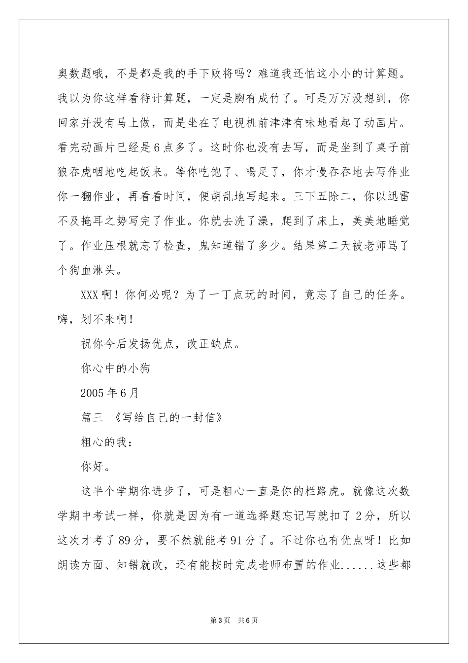 写信的范本 写给自己的一封信（5篇）-书信_作文网_第3页