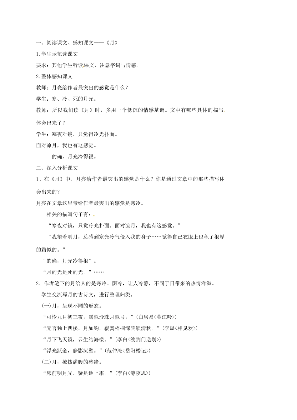 湖北省安陆市德安初级中学八年级语文下册 短文两篇教案 新人教版_第3页