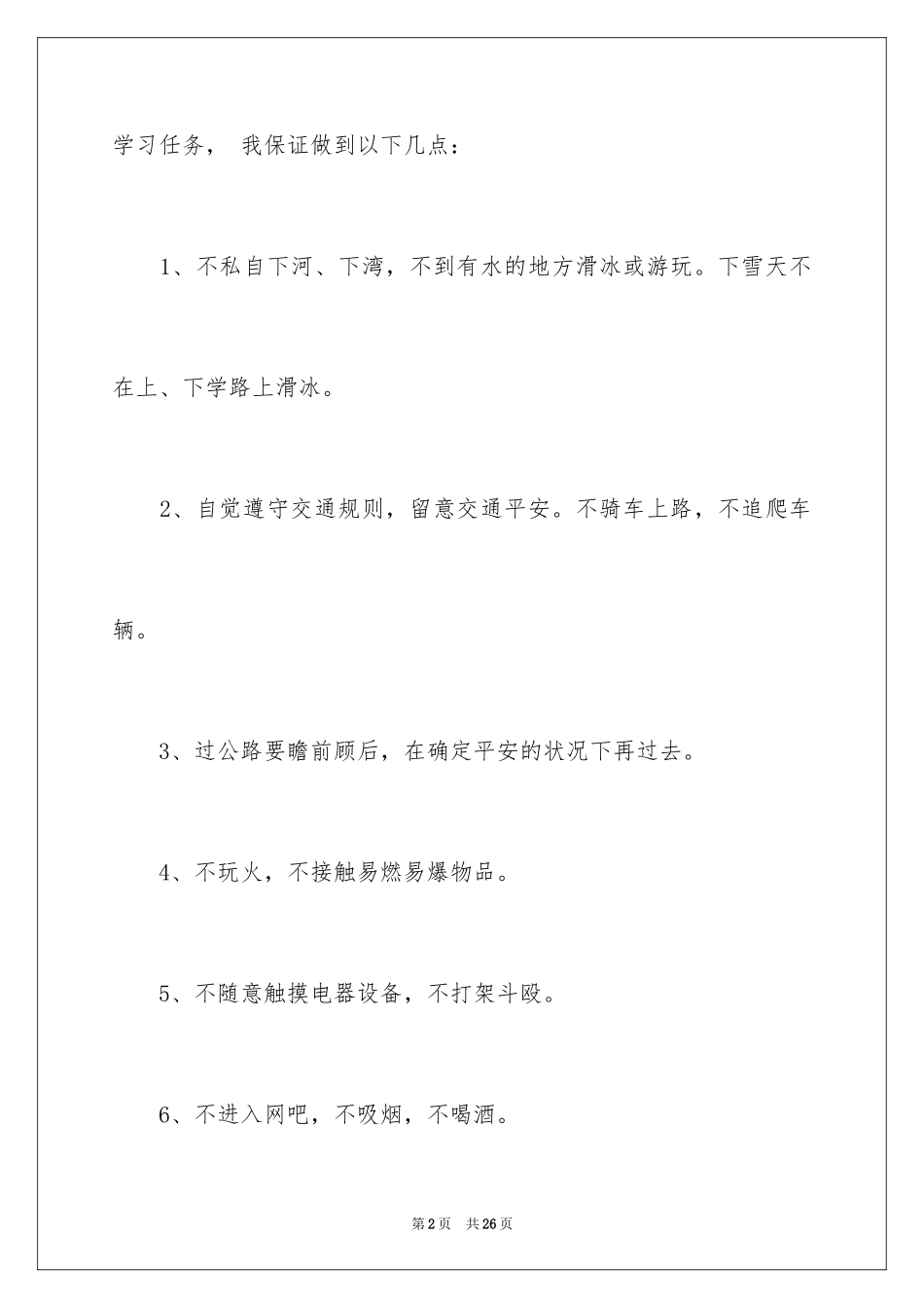 2024学生的保证书_124_第2页