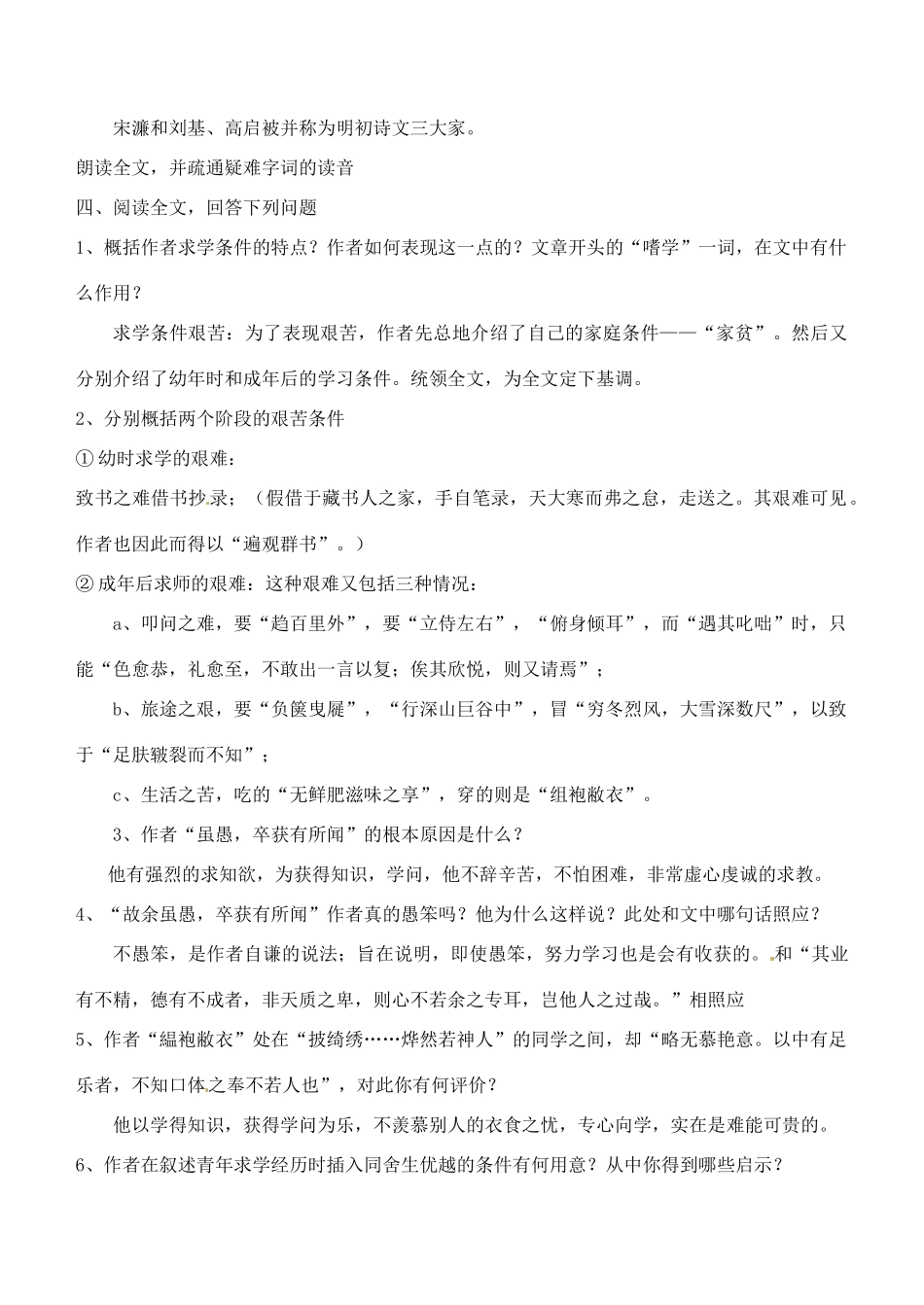 湖北省安陆市德安初级中学八年级语文下册 送东阳马生序1教案 新人教版_第2页