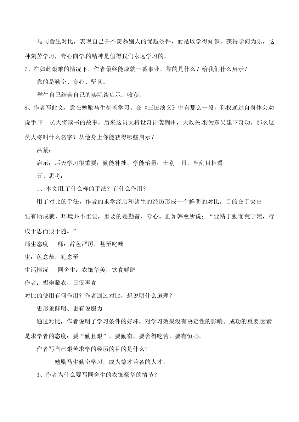 湖北省安陆市德安初级中学八年级语文下册 送东阳马生序1教案 新人教版_第3页