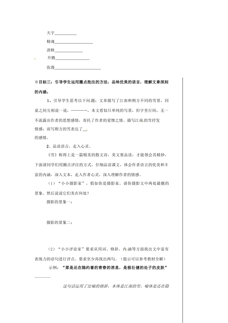 湖北省安陆市德安初级中学八年级语文下册 雪2教案 新人教版_第2页