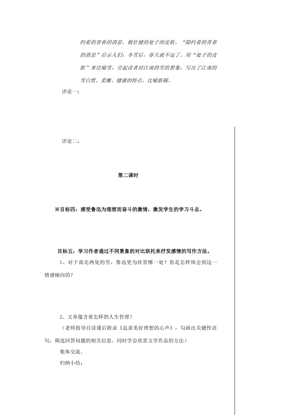 湖北省安陆市德安初级中学八年级语文下册 雪2教案 新人教版_第3页