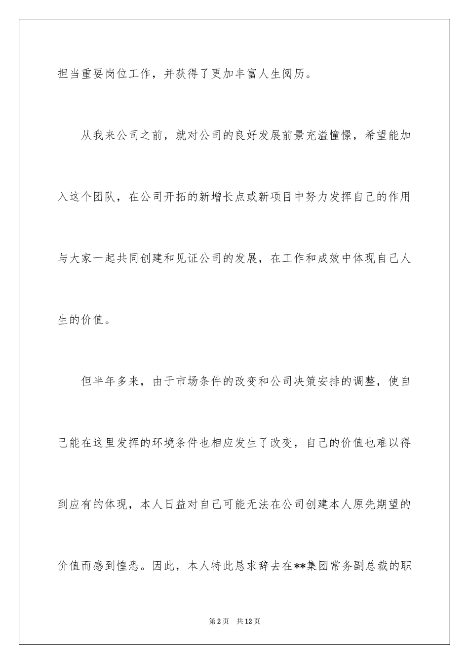 2024副总裁的辞职信_第2页