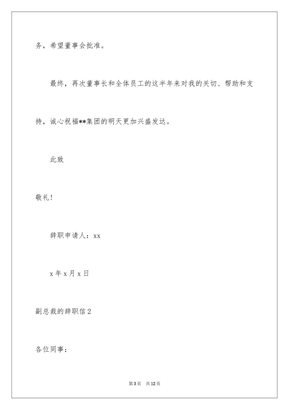 2024副总裁的辞职信_第3页