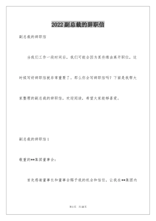2024副总裁的辞职信