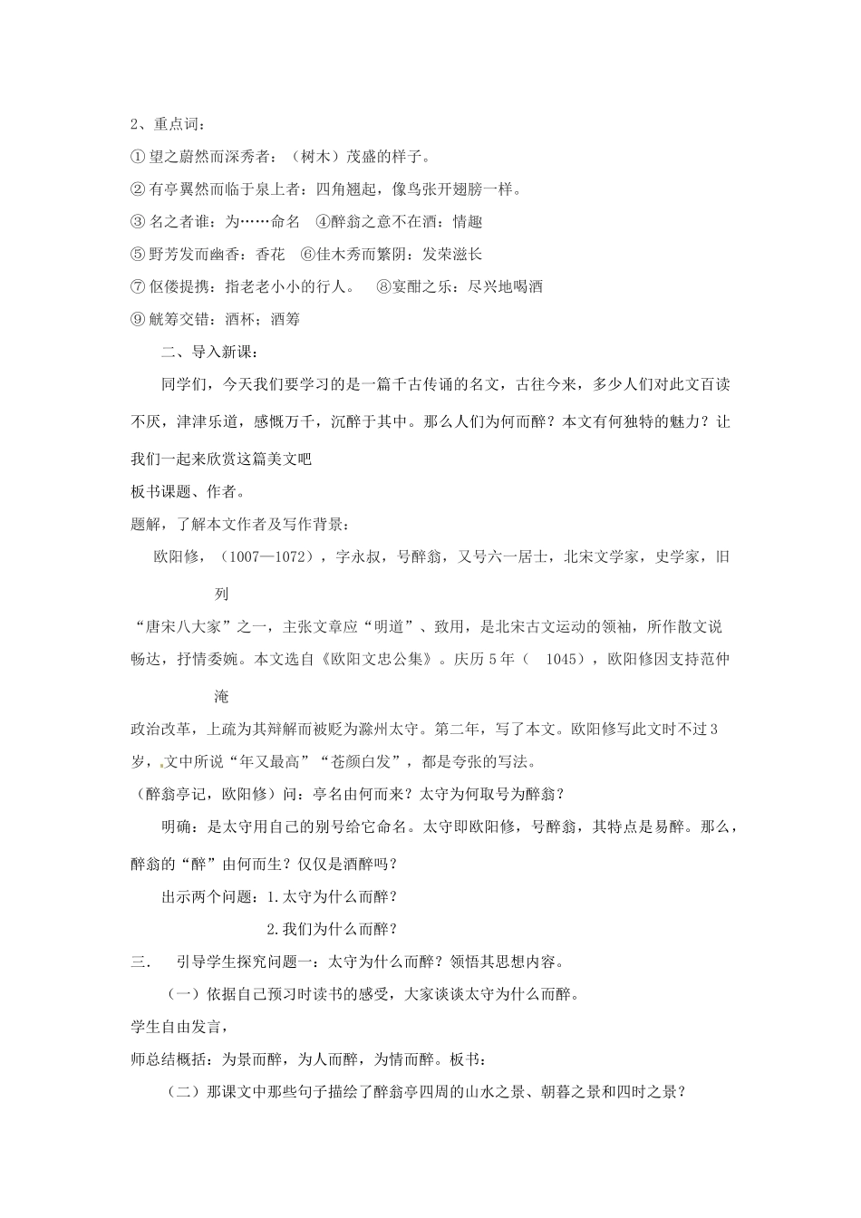 湖北省安陆市德安初级中学八年级语文下册 醉翁亭记教案 新人教版_第2页