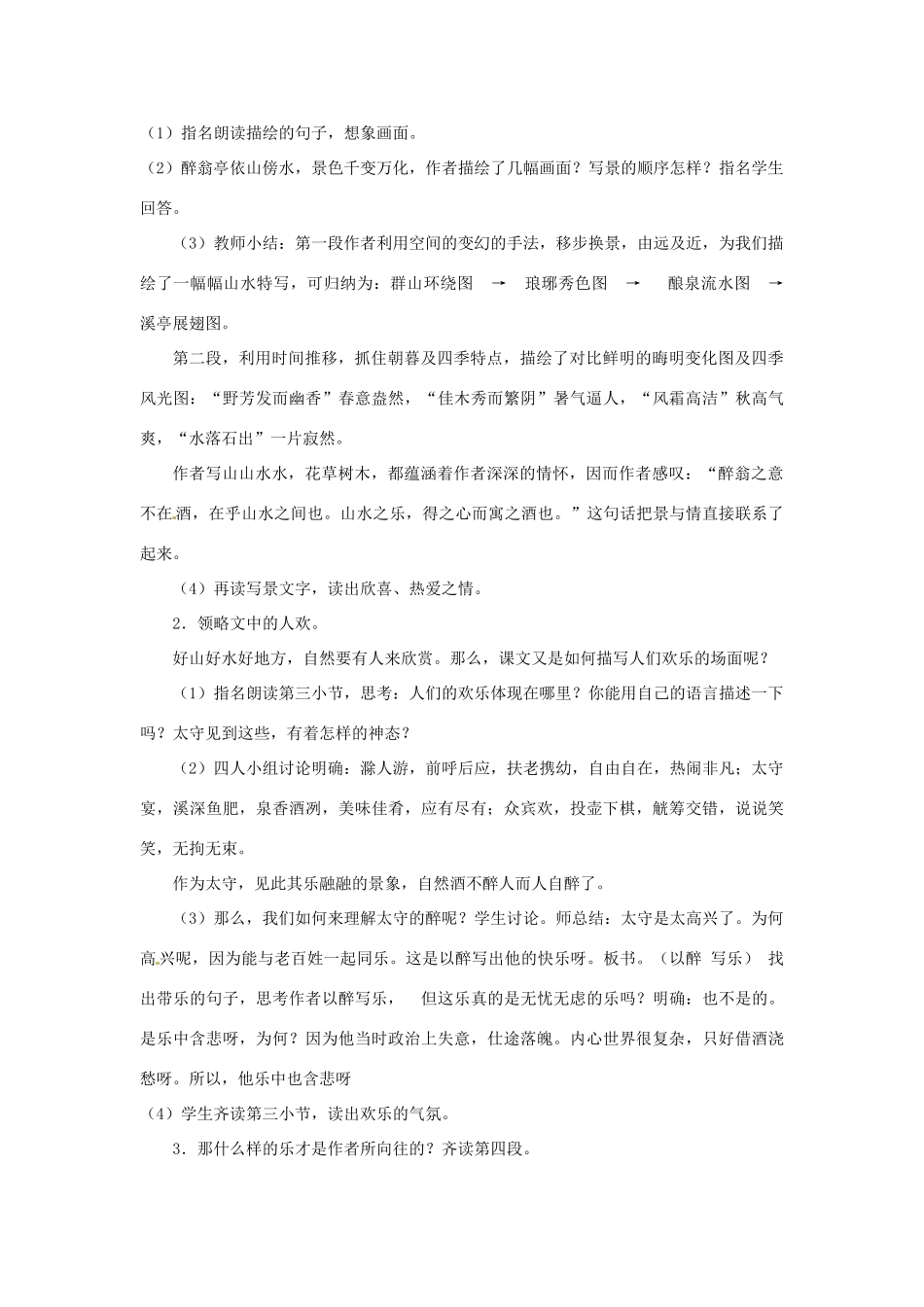 湖北省安陆市德安初级中学八年级语文下册 醉翁亭记教案 新人教版_第3页