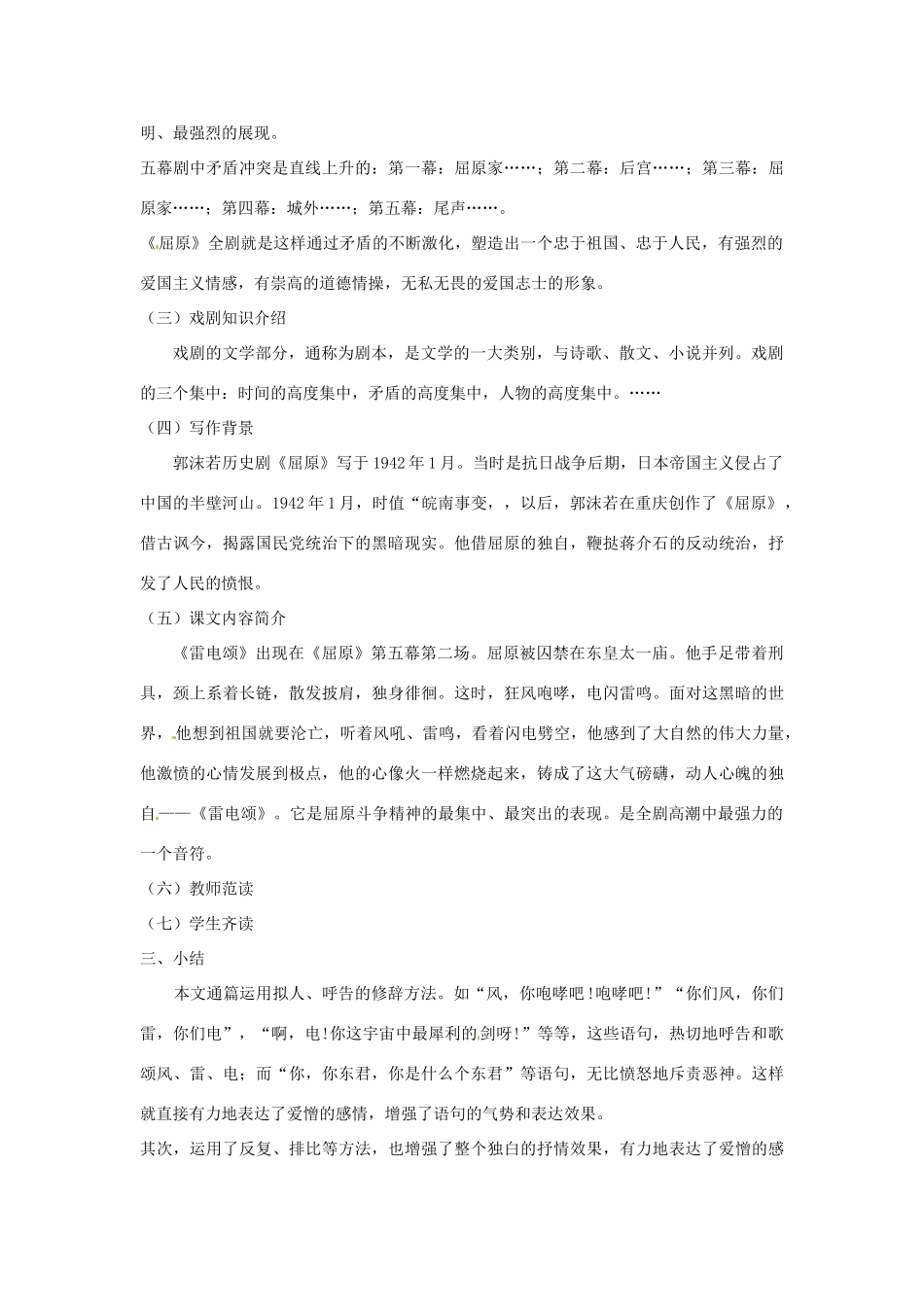 湖北省安陆市德安初级中学八年级语文下册 雷电颂教案1 新人教版_第2页