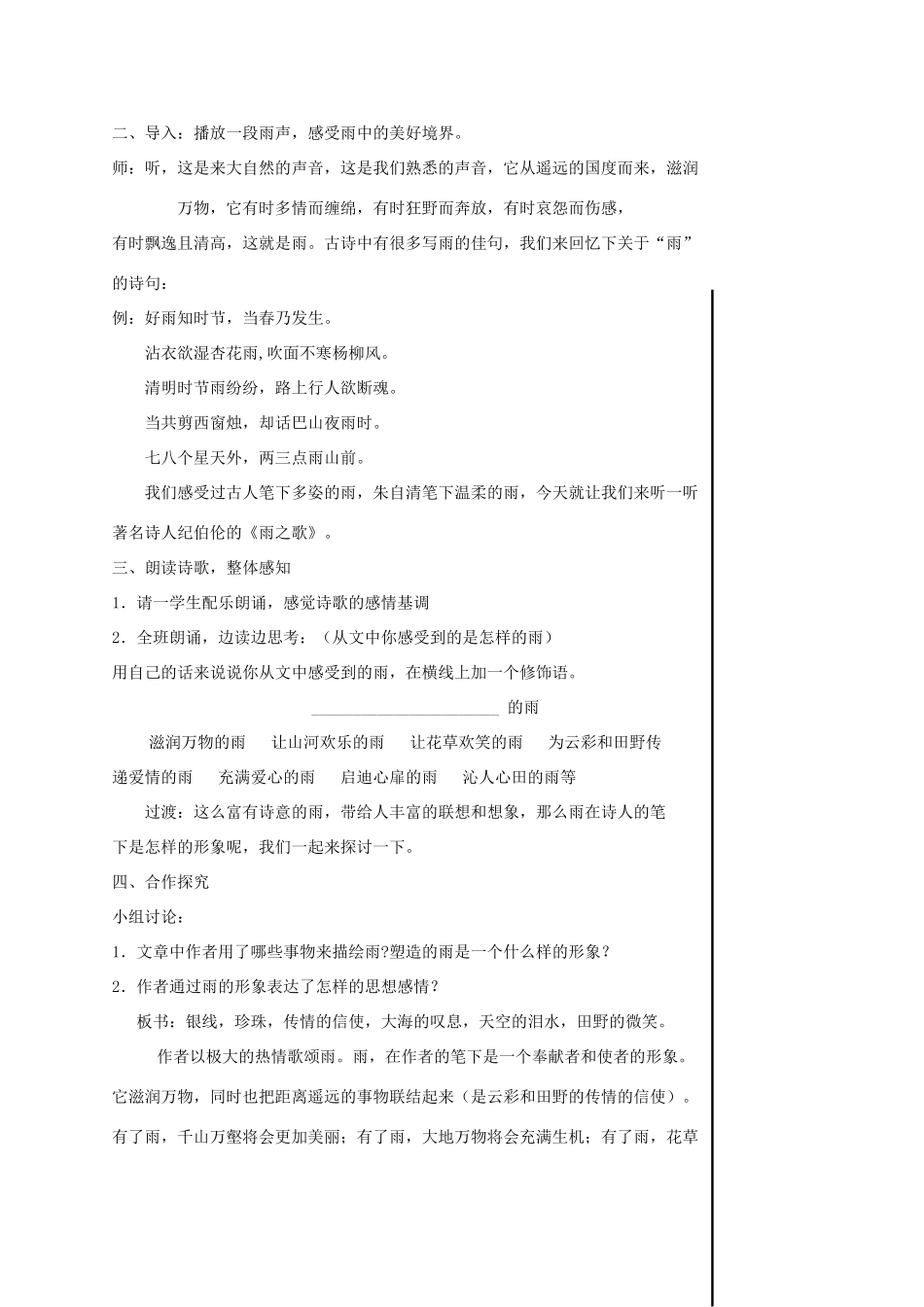 湖北省安陆市德安初级中学八年级语文下册 组歌教案 新人教版_第2页