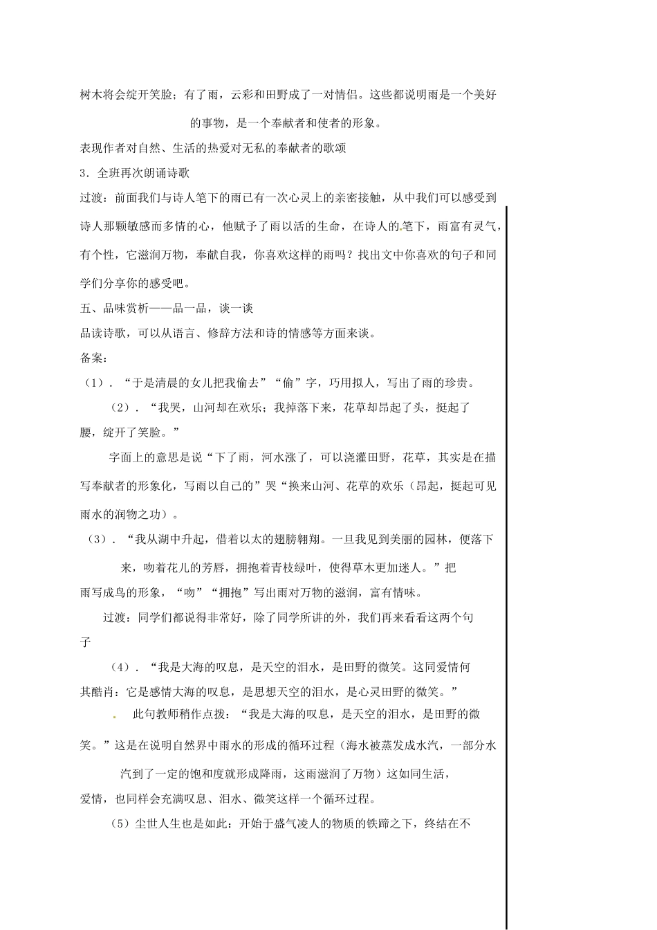 湖北省安陆市德安初级中学八年级语文下册 组歌教案 新人教版_第3页