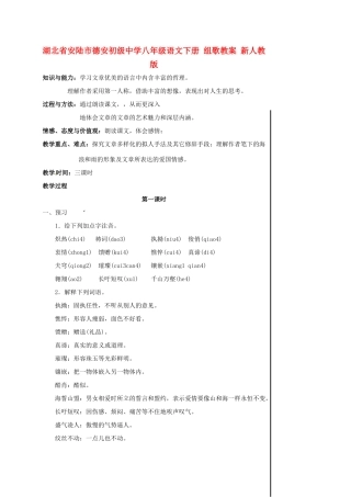 湖北省安陆市德安初级中学八年级语文下册 组歌教案 新人教版