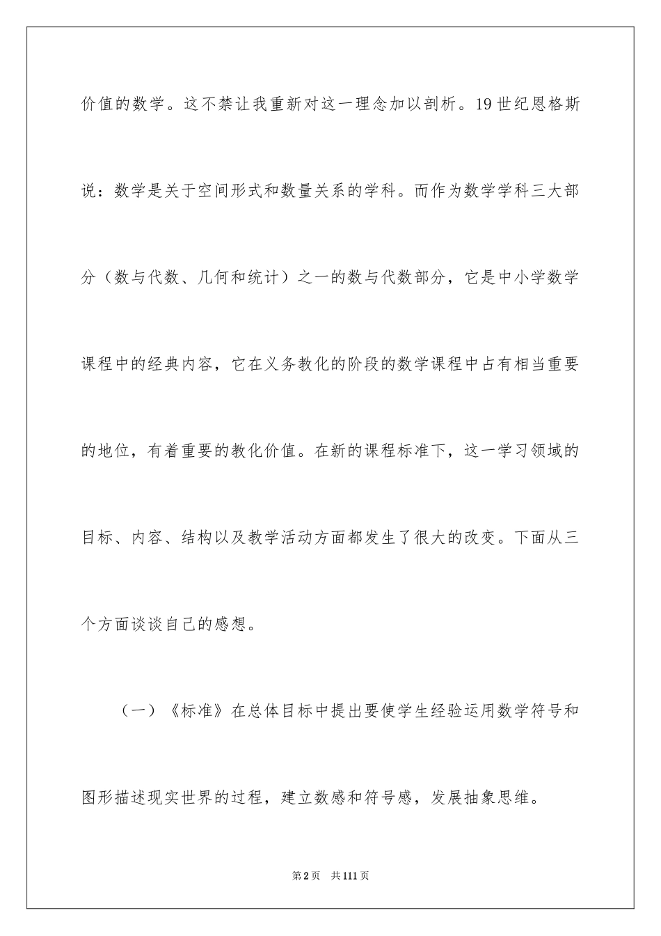 2024初中数学教学心得体会_6_第2页