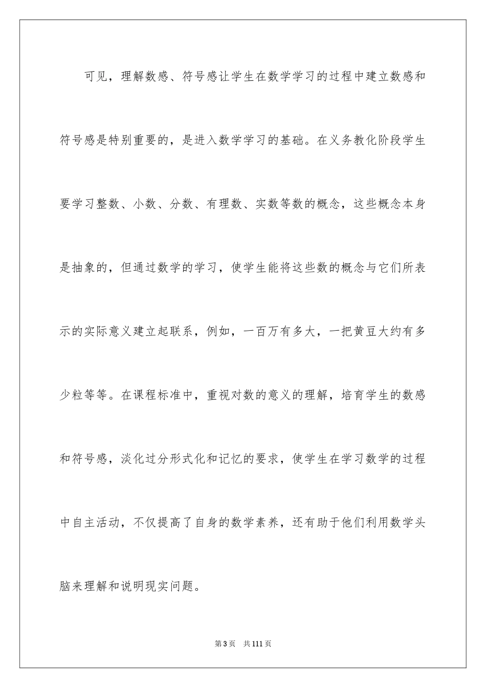 2024初中数学教学心得体会_6_第3页