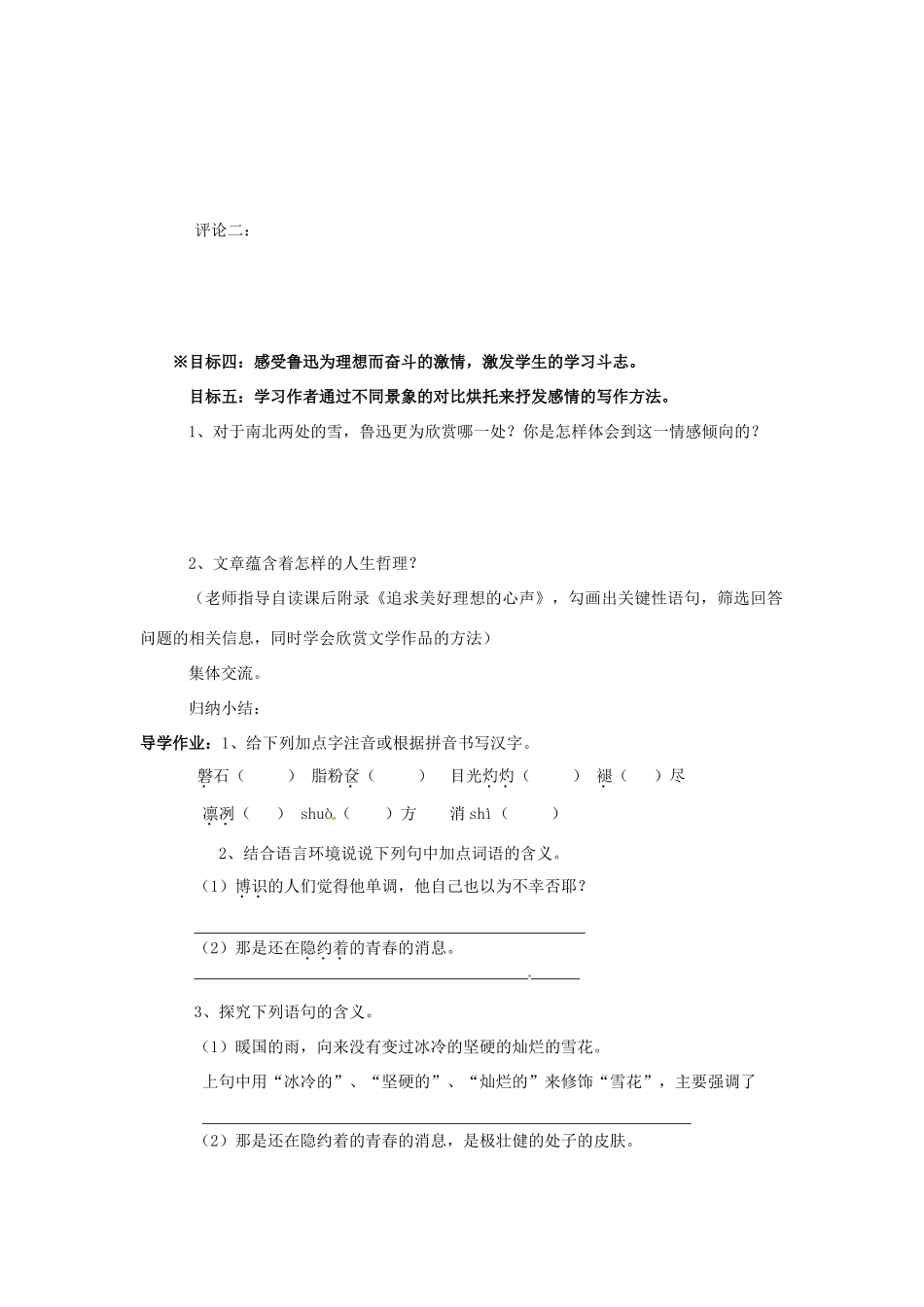 湖北省安陆市德安初级中学八年级语文下册 雪教案 新人教版_第3页