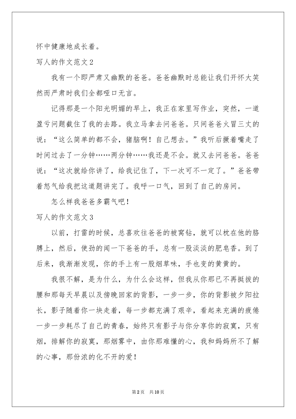 写人的作文范本14篇_第2页