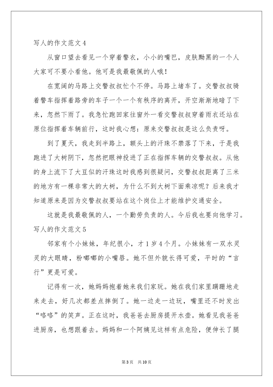 写人的作文范本14篇_第3页