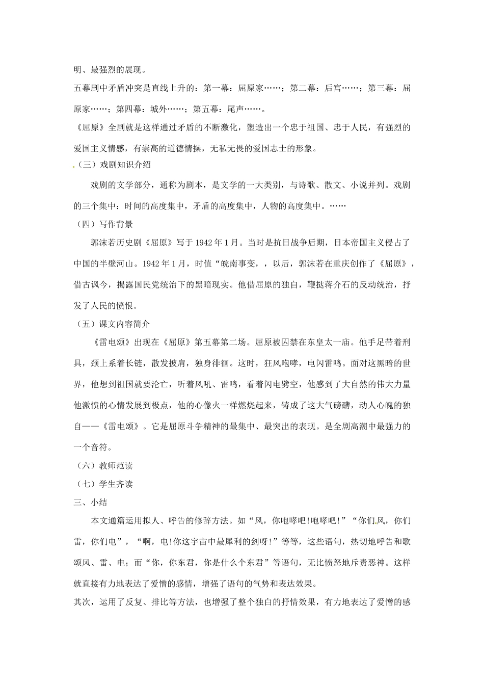 湖北省安陆市德安初级中学八年级语文下册 雷电颂教案2 新人教版_第2页