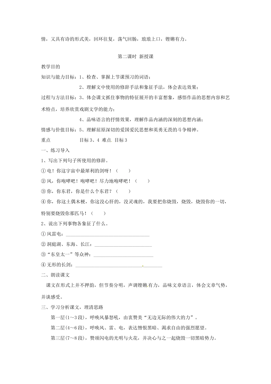 湖北省安陆市德安初级中学八年级语文下册 雷电颂教案2 新人教版_第3页