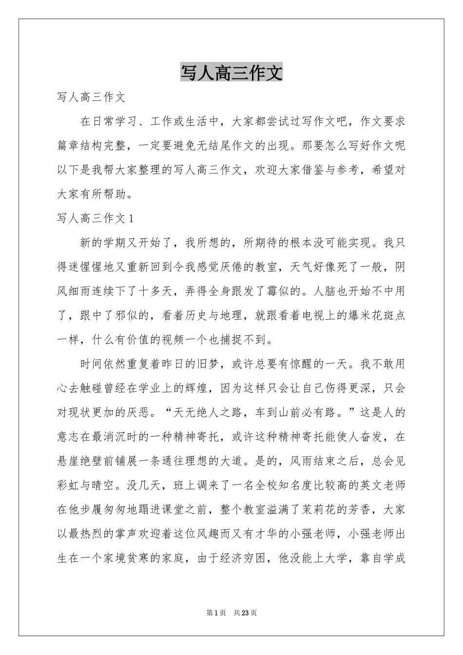 写人高三作文_第1页