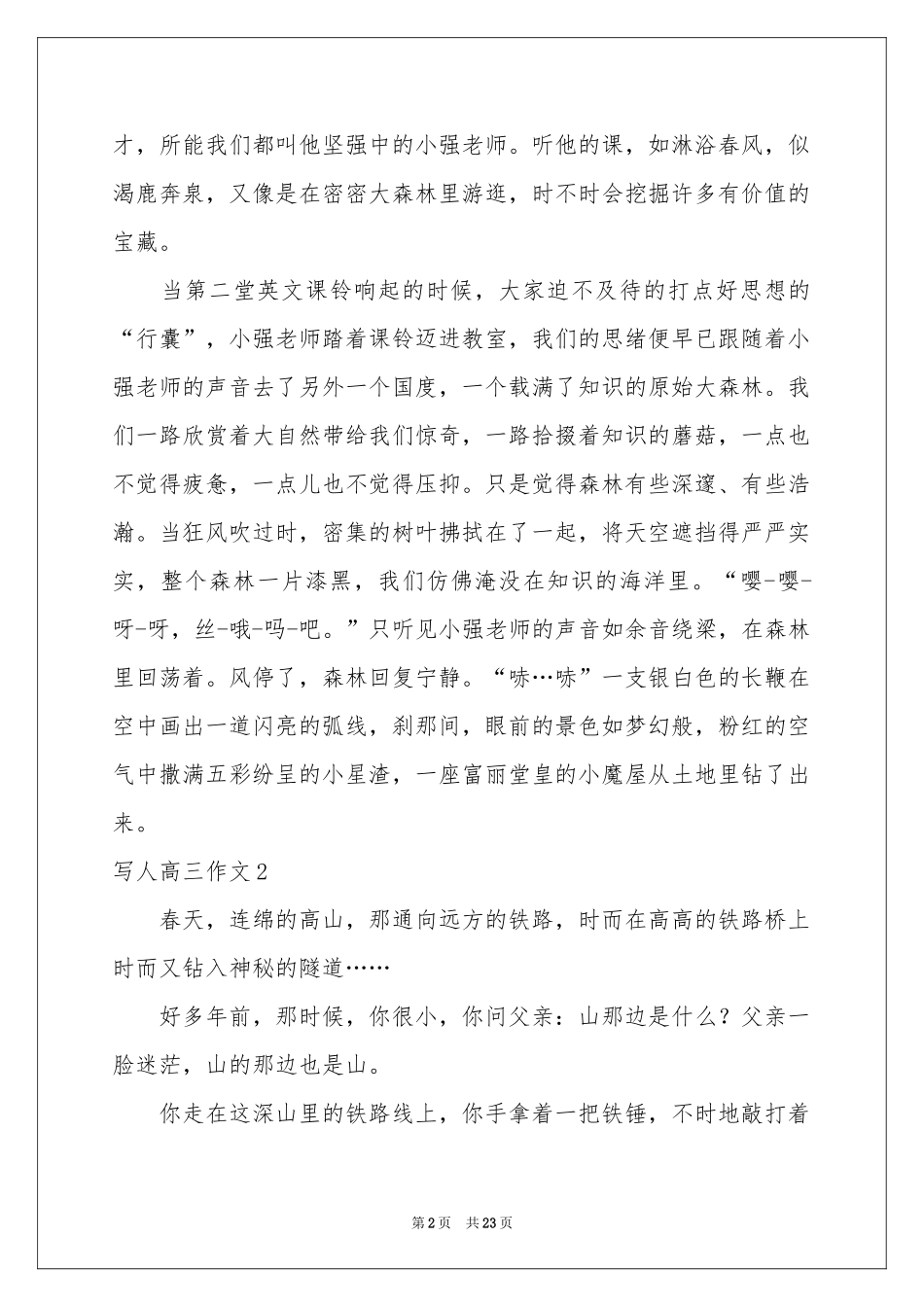 写人高三作文_第2页
