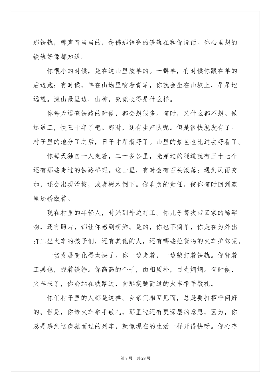 写人高三作文_第3页