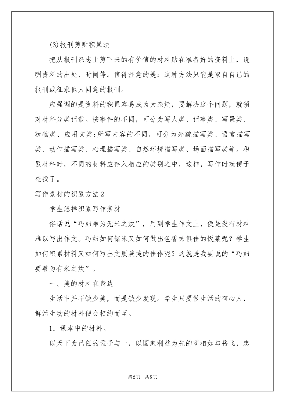 写作素材的积累方法_第2页
