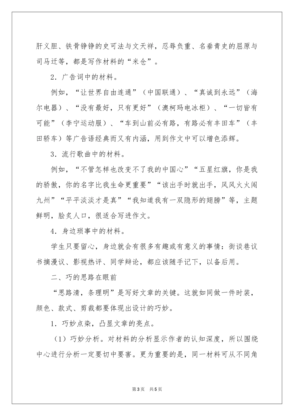 写作素材的积累方法_第3页