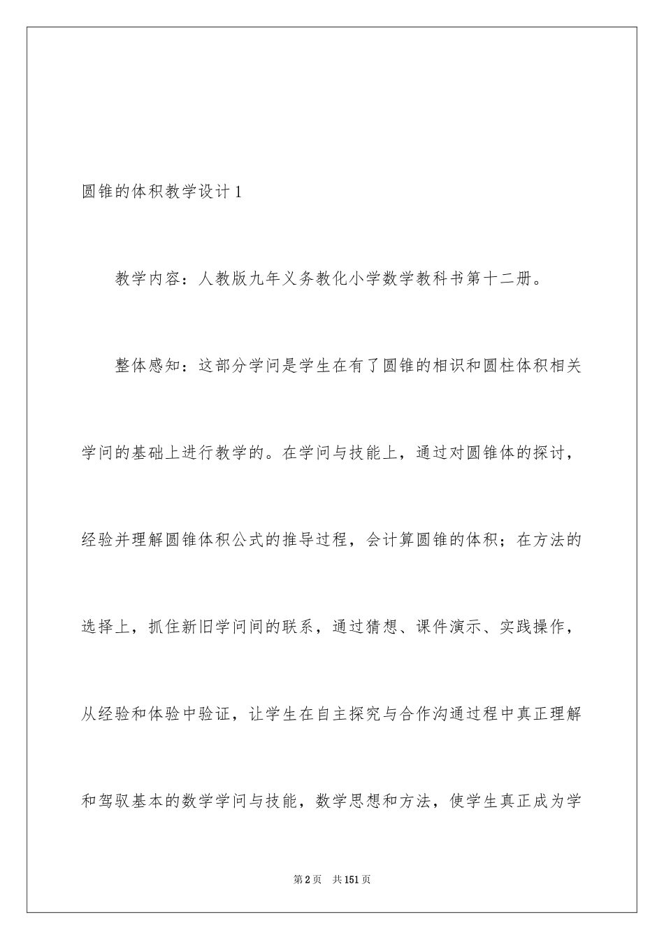 2024圆锥的体积教学设计_第2页