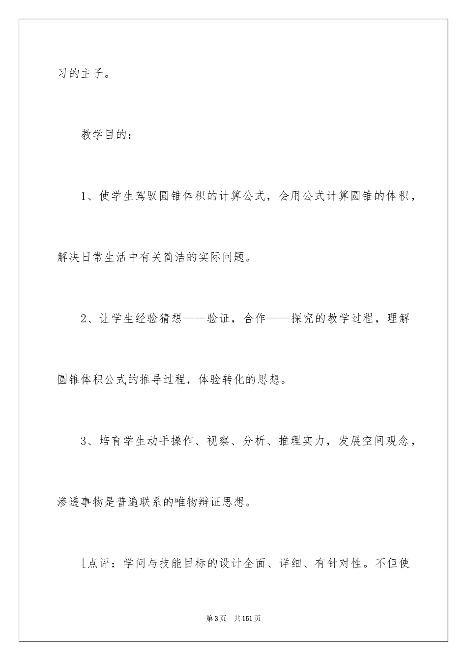 2024圆锥的体积教学设计_第3页