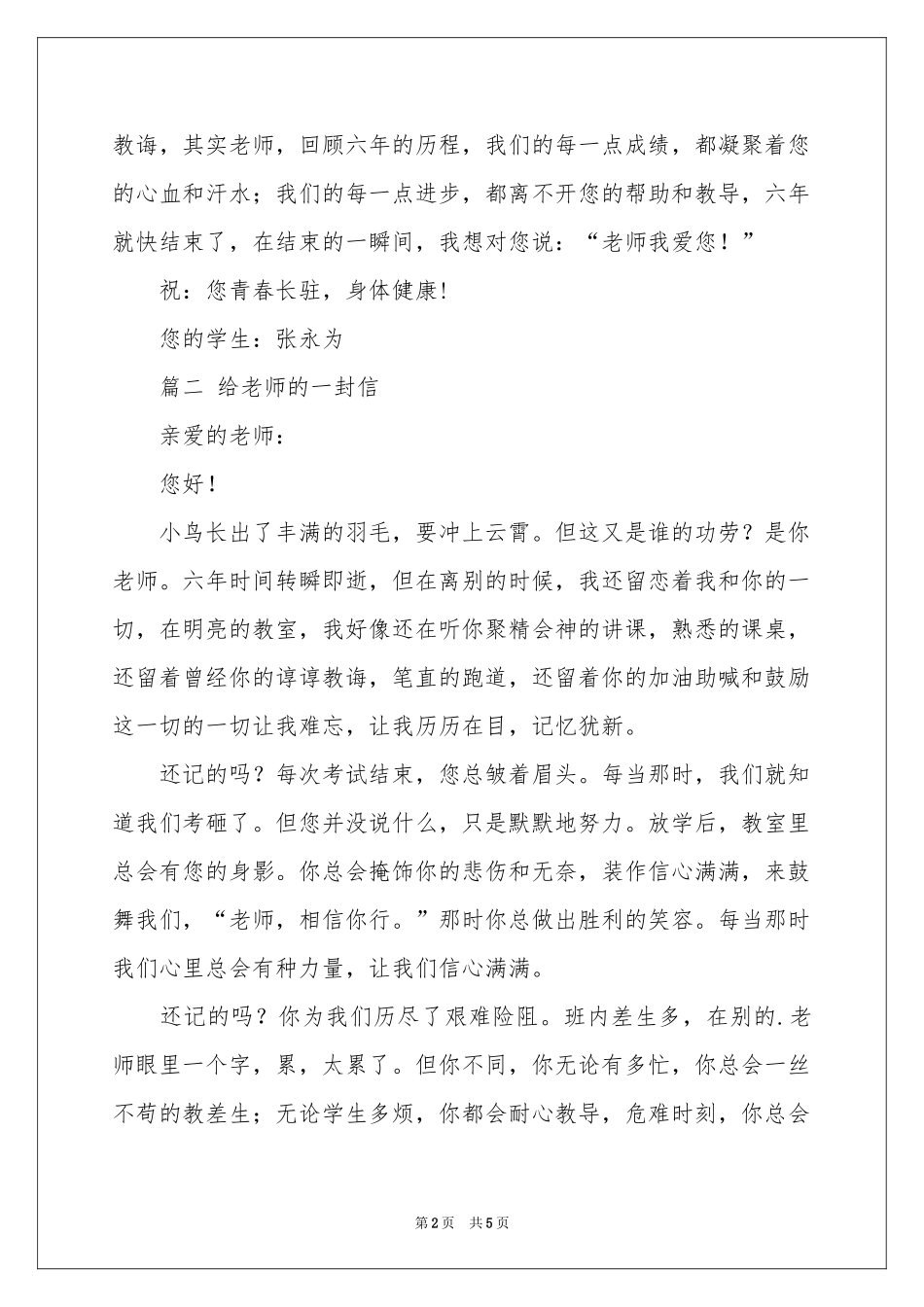 写信的作文 给老师的一封信（5篇）-书信_作文网_第2页