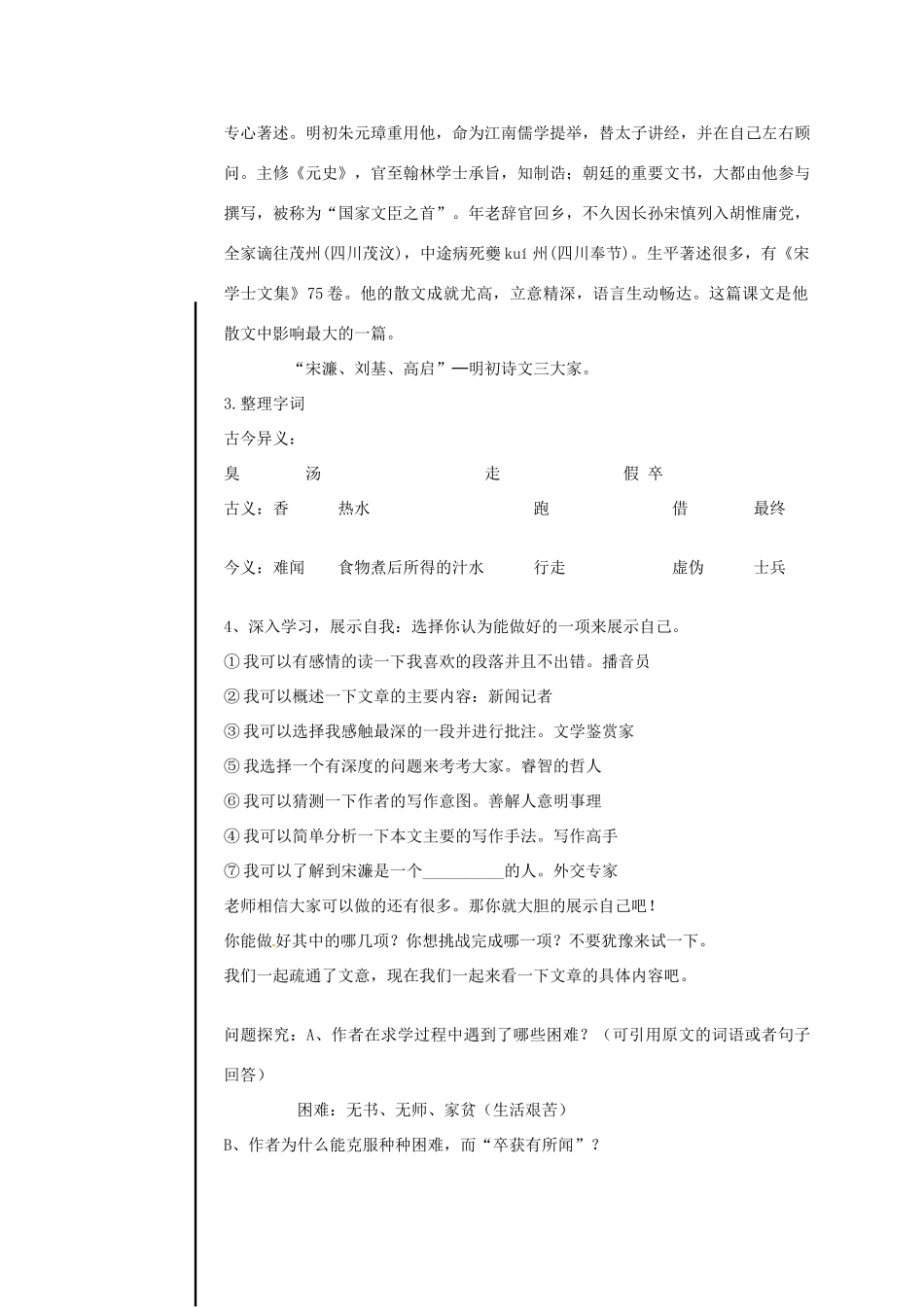 湖北省安陆市德安初级中学八年级语文下册 送东阳马生序3教案 新人教版_第2页