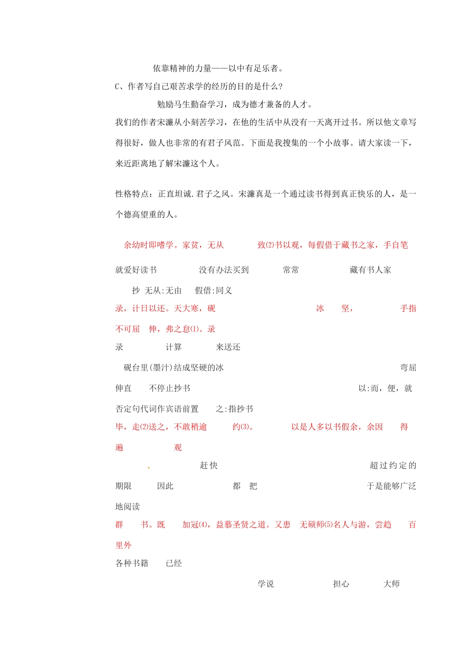 湖北省安陆市德安初级中学八年级语文下册 送东阳马生序3教案 新人教版_第3页