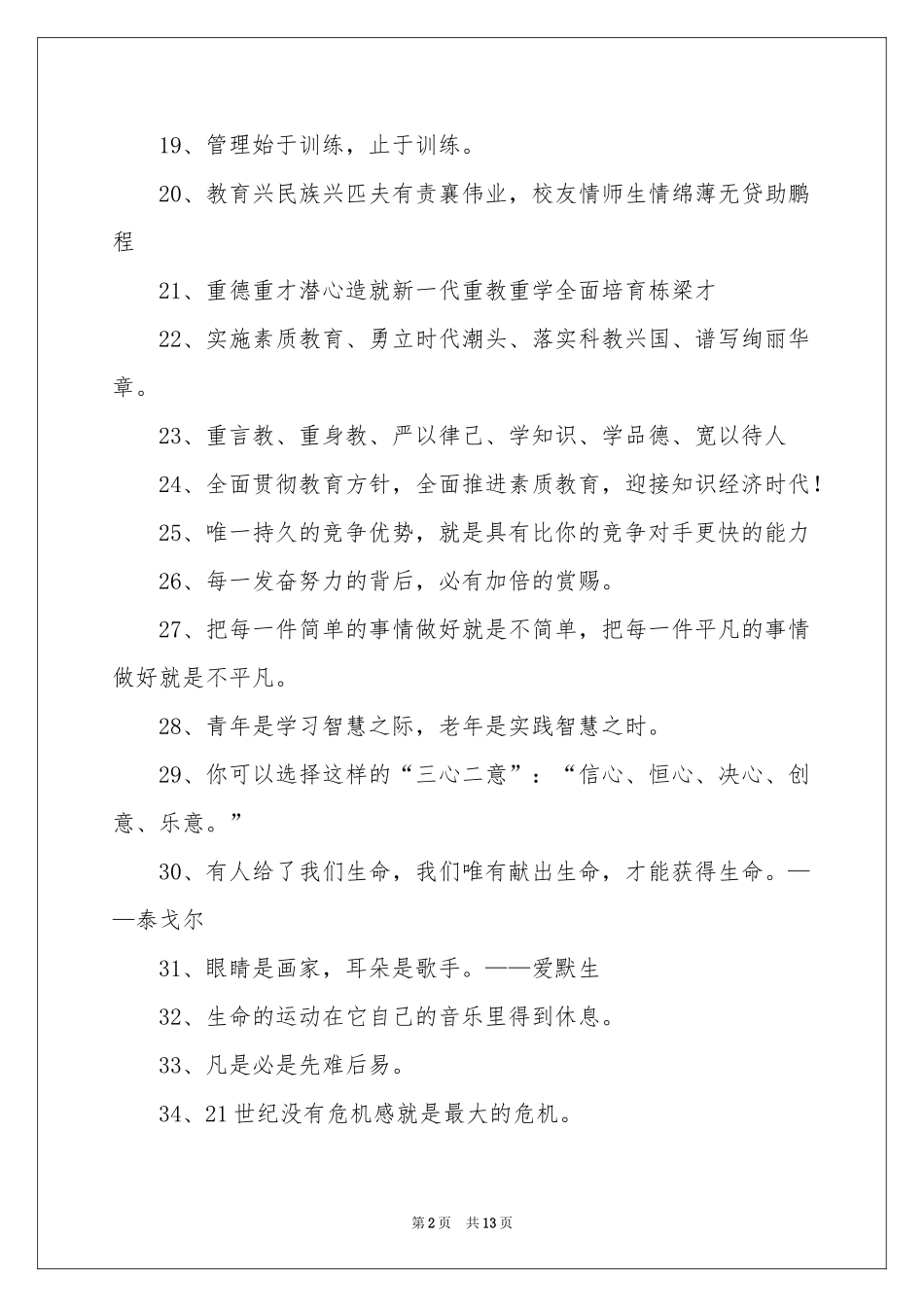 写作素材：校园标语260条-考场素材_作文网_第2页