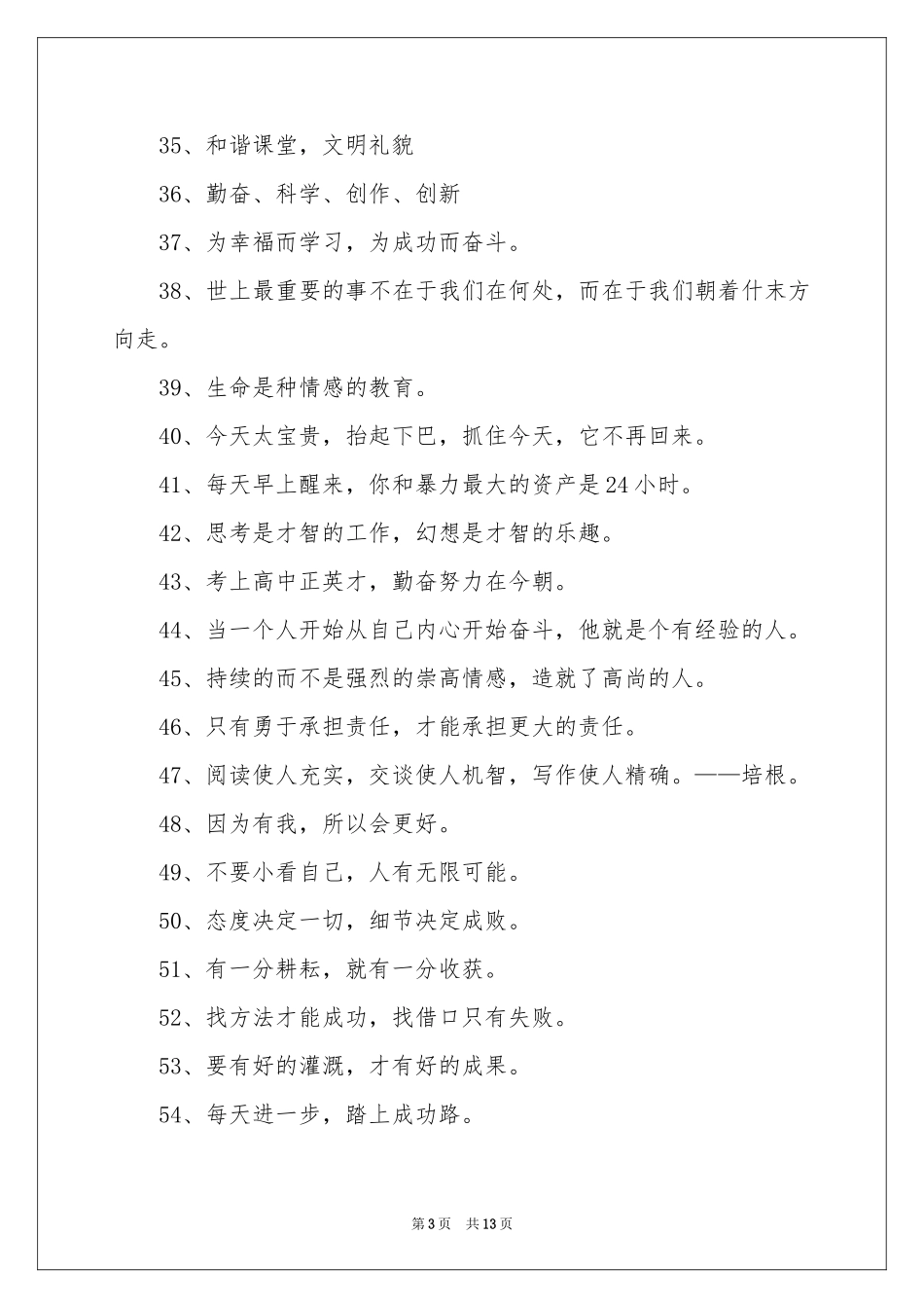 写作素材：校园标语260条-考场素材_作文网_第3页