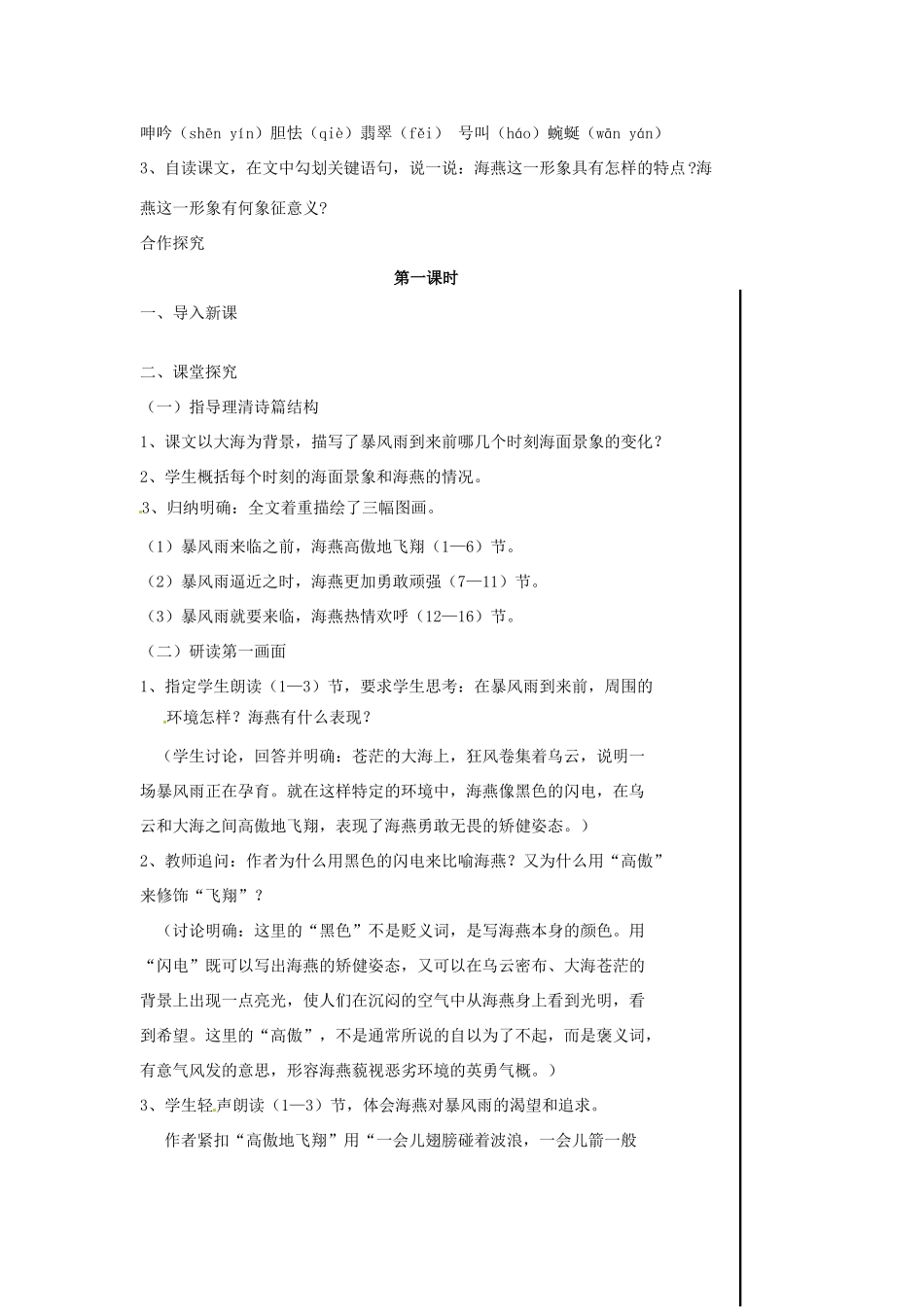 湖北省安陆市德安初级中学八年级语文下册 海燕教案3 新人教版_第2页