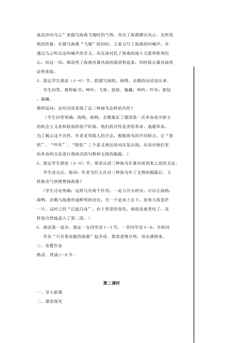 湖北省安陆市德安初级中学八年级语文下册 海燕教案3 新人教版_第3页