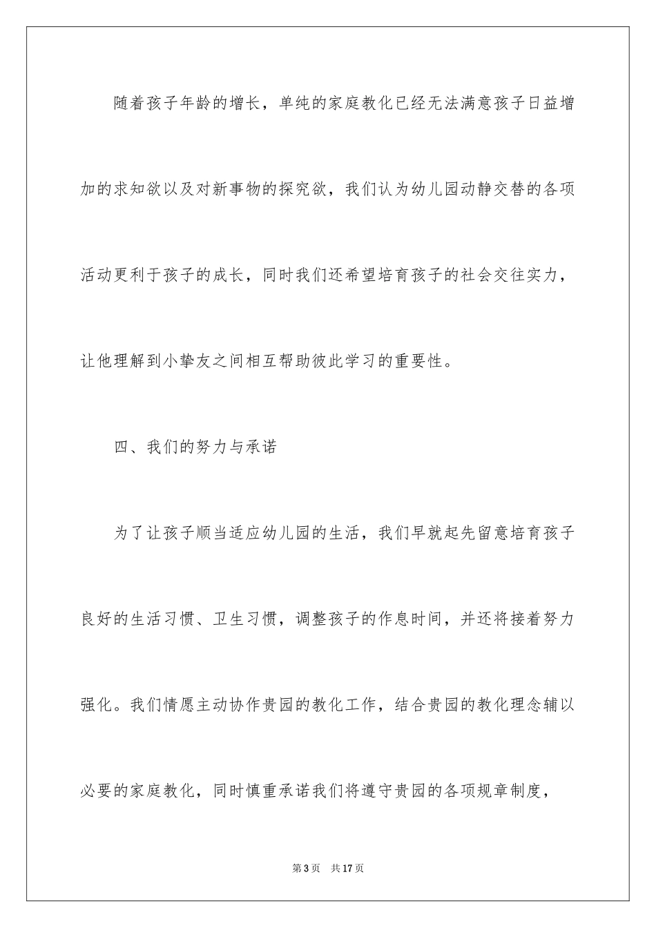 2024公立幼儿园入园申请书_第3页